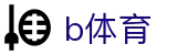 B体育中国官方网站 - B SPORTS